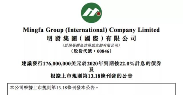 中小房企高危样本:明发集团发债利息已高达22%