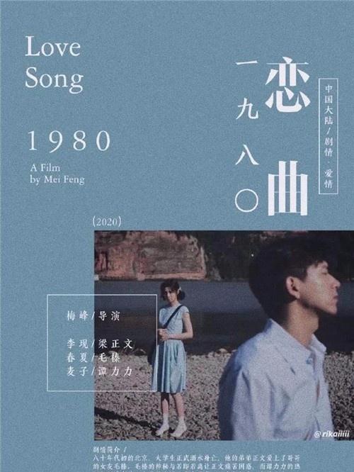 《恋曲1980》