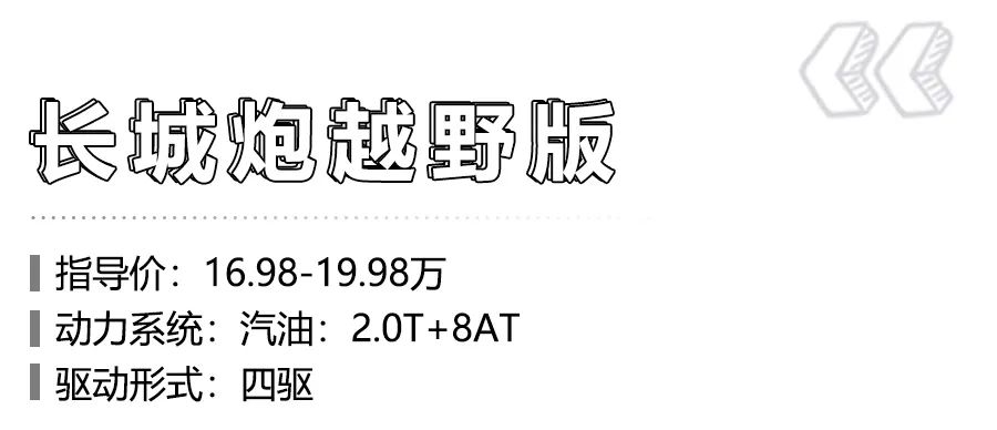 预算20万元左右，想越野，可以买到什么好车？