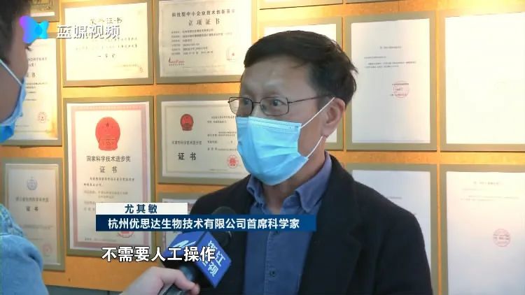 杭州优思达生物技术有限公司首席科学家 尤其敏