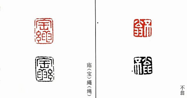 经典系列清代浙派印篆刻精选奚冈