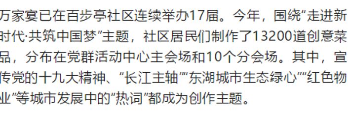 百步亭社区的这顿家宴不好吃