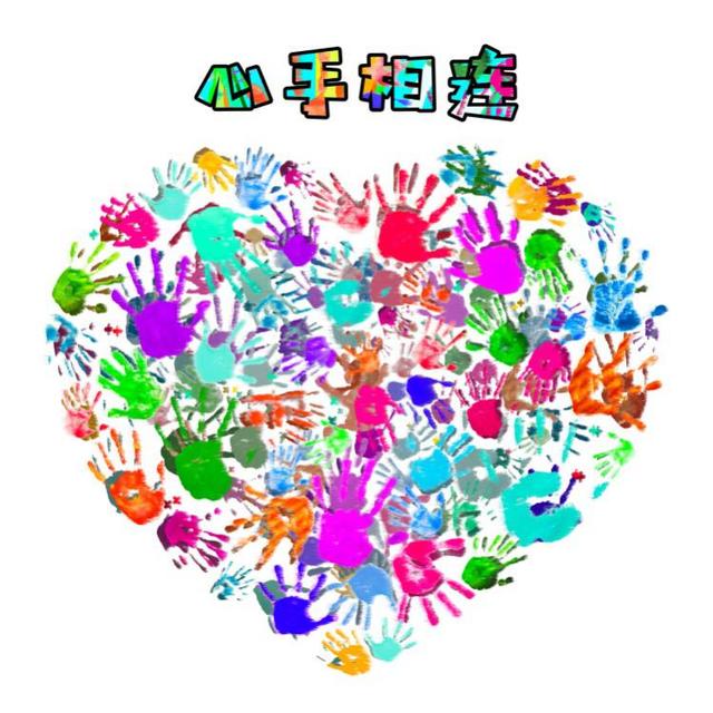 "心手相连 世界有我"祝全球少年儿童六一国际儿童节快乐_凤凰网区域