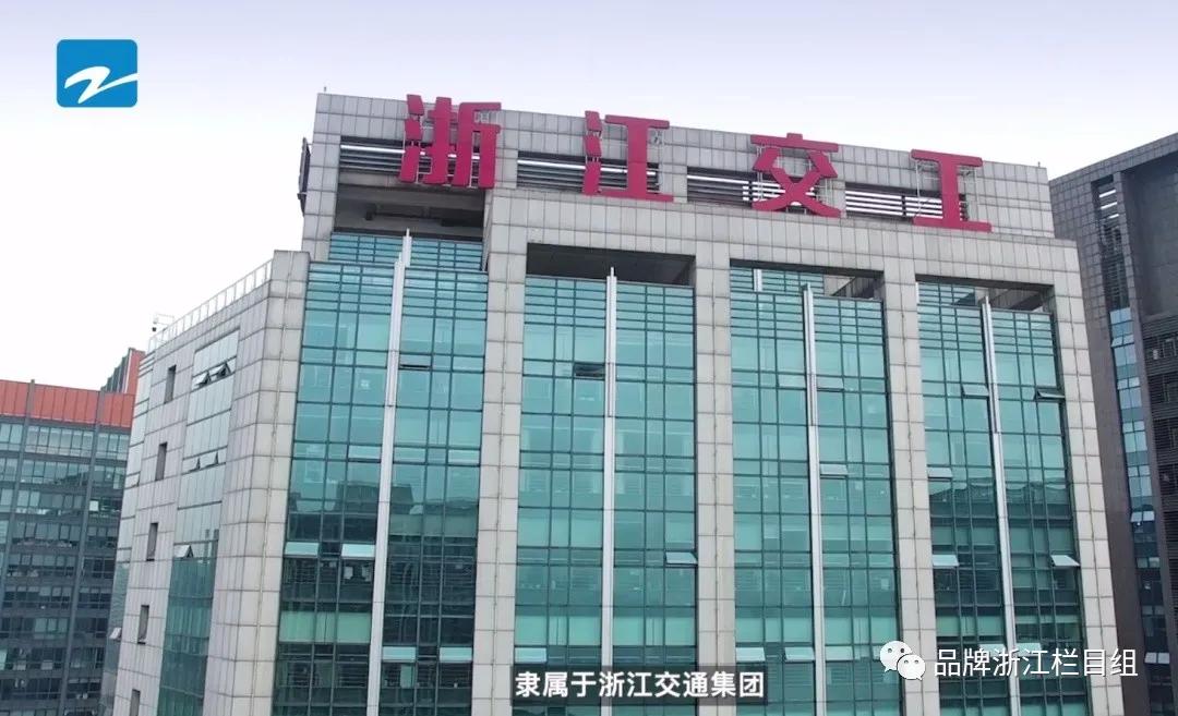 浙江电视台《品牌浙江》报道:浙江交工高等级公路养护