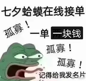 "七夕青蛙"蹿红:36万人搜索只为听它"孤寡孤寡"