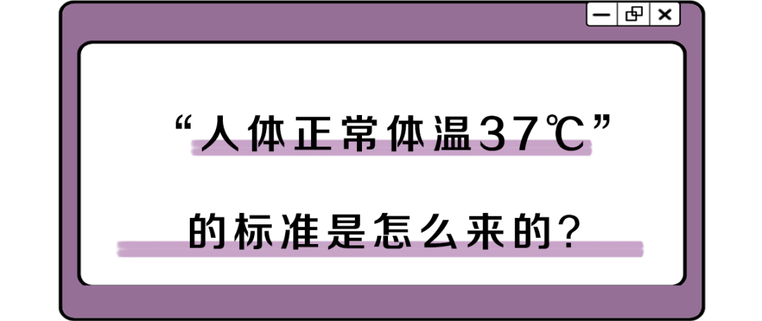 体温35℃，我是不是凉了？