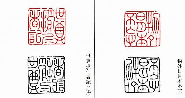 经典系列 | 清代浙派印篆刻精选——蒋仁