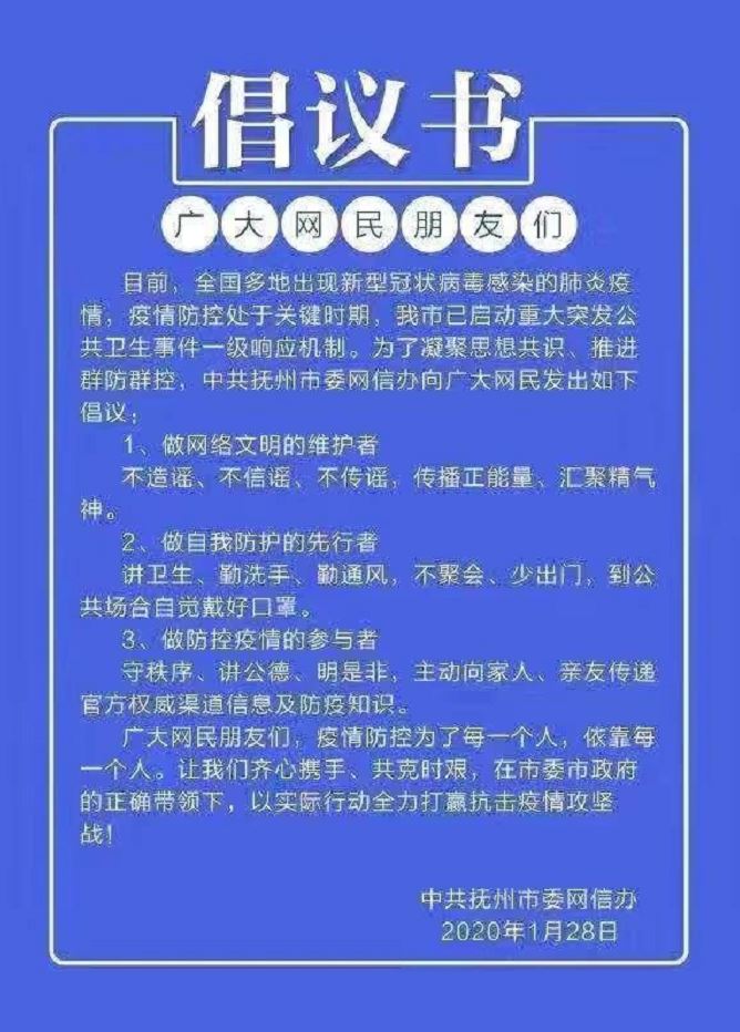 武汉封城之后 一个居家隔离者的网络观察