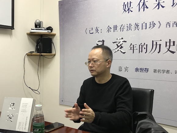 知名学者余世存来渝聊新书看他如何解读百科全书龚自珍