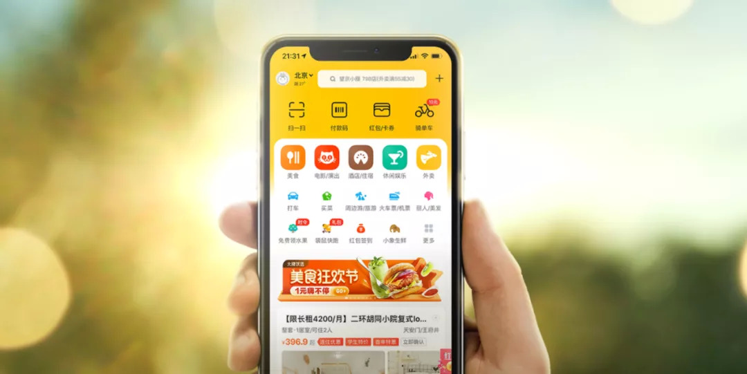 美团app首页,图源其官网