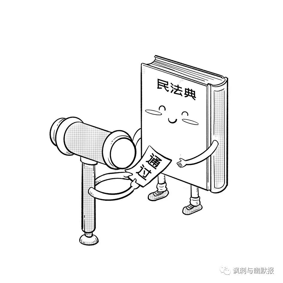 5月|通过民法典