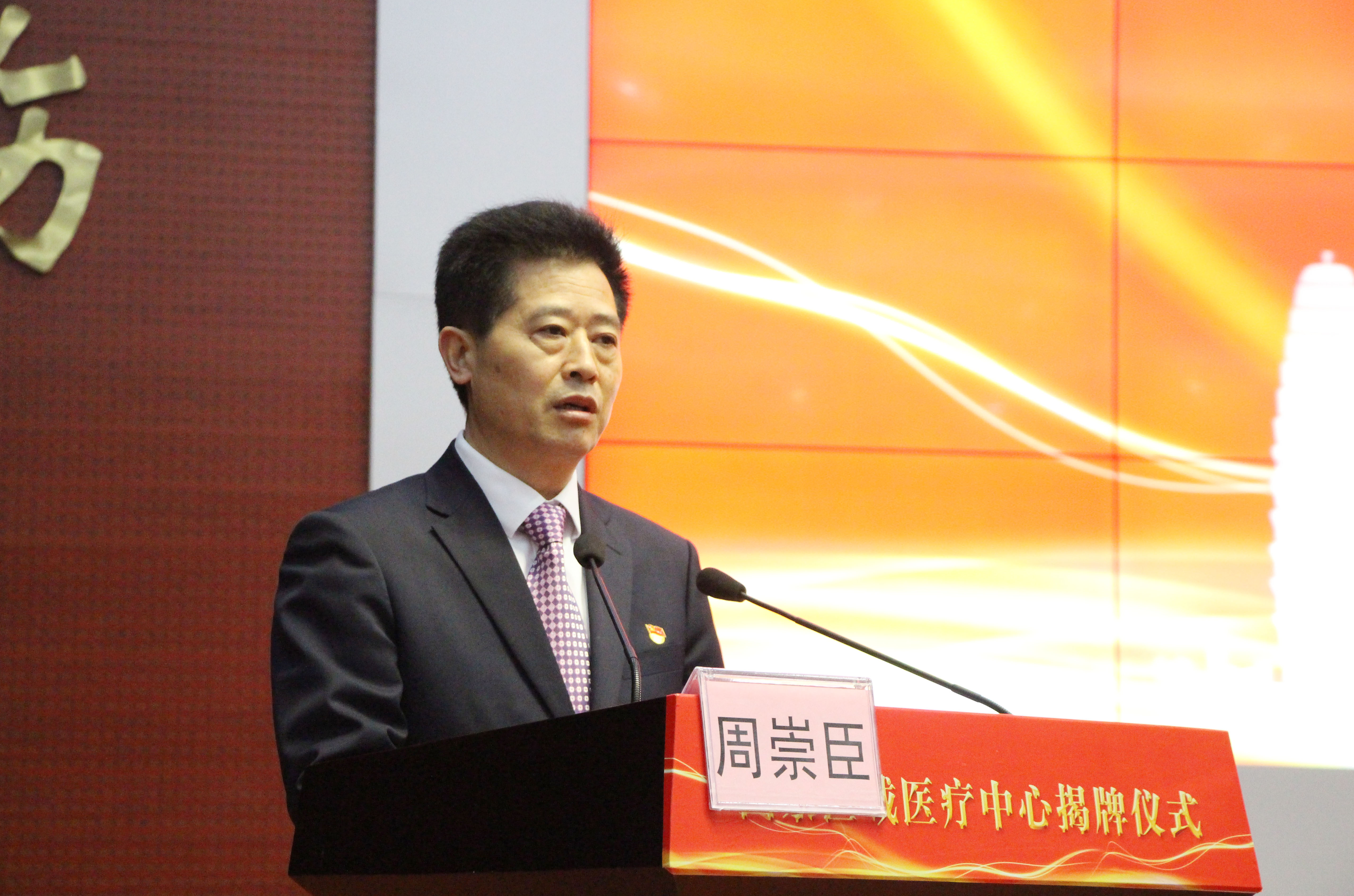 河南省儿童医院院长周崇臣致辞