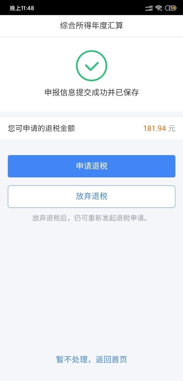 个人所得税 app 开启综合所得年度汇算,我退税181.94 元