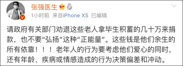 多名贫困老人为抗疫捐毕生积蓄，网友：这钱不能收