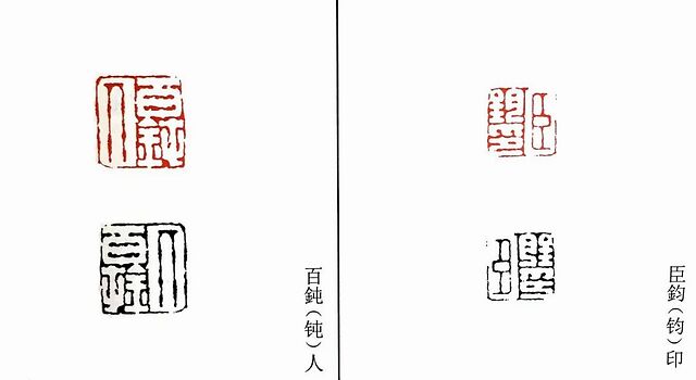 经典系列 | 清代浙派印篆刻精选——奚冈