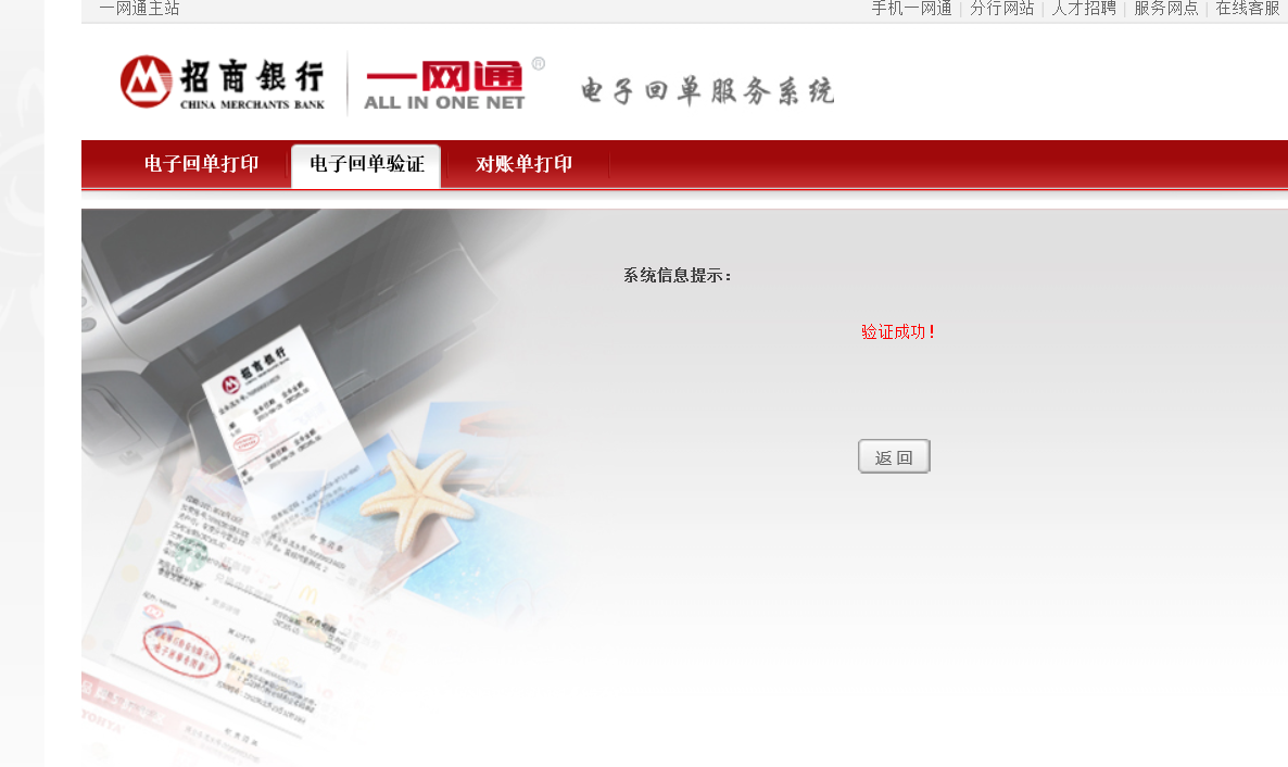 但回单依然显示收款人开户行是"中国银行北京幸福广场之行".