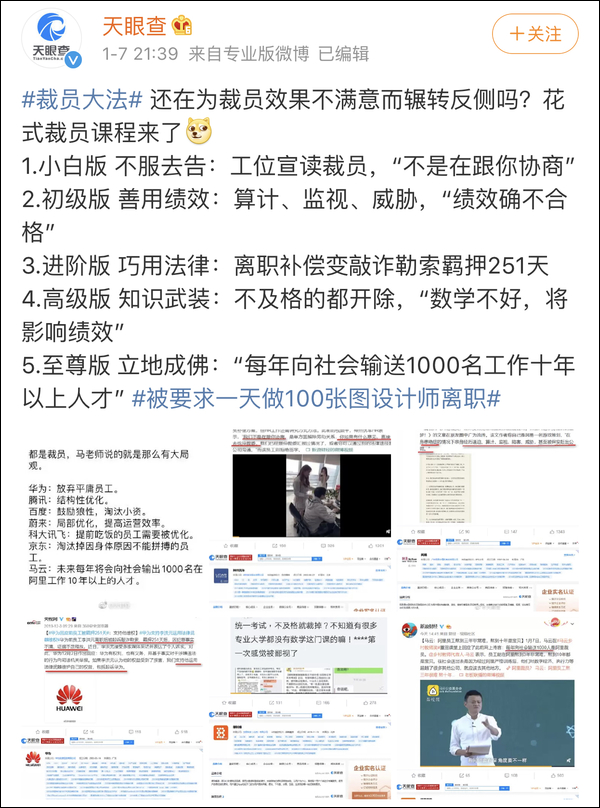 互联网公司的裁员，能玩出多少种花样