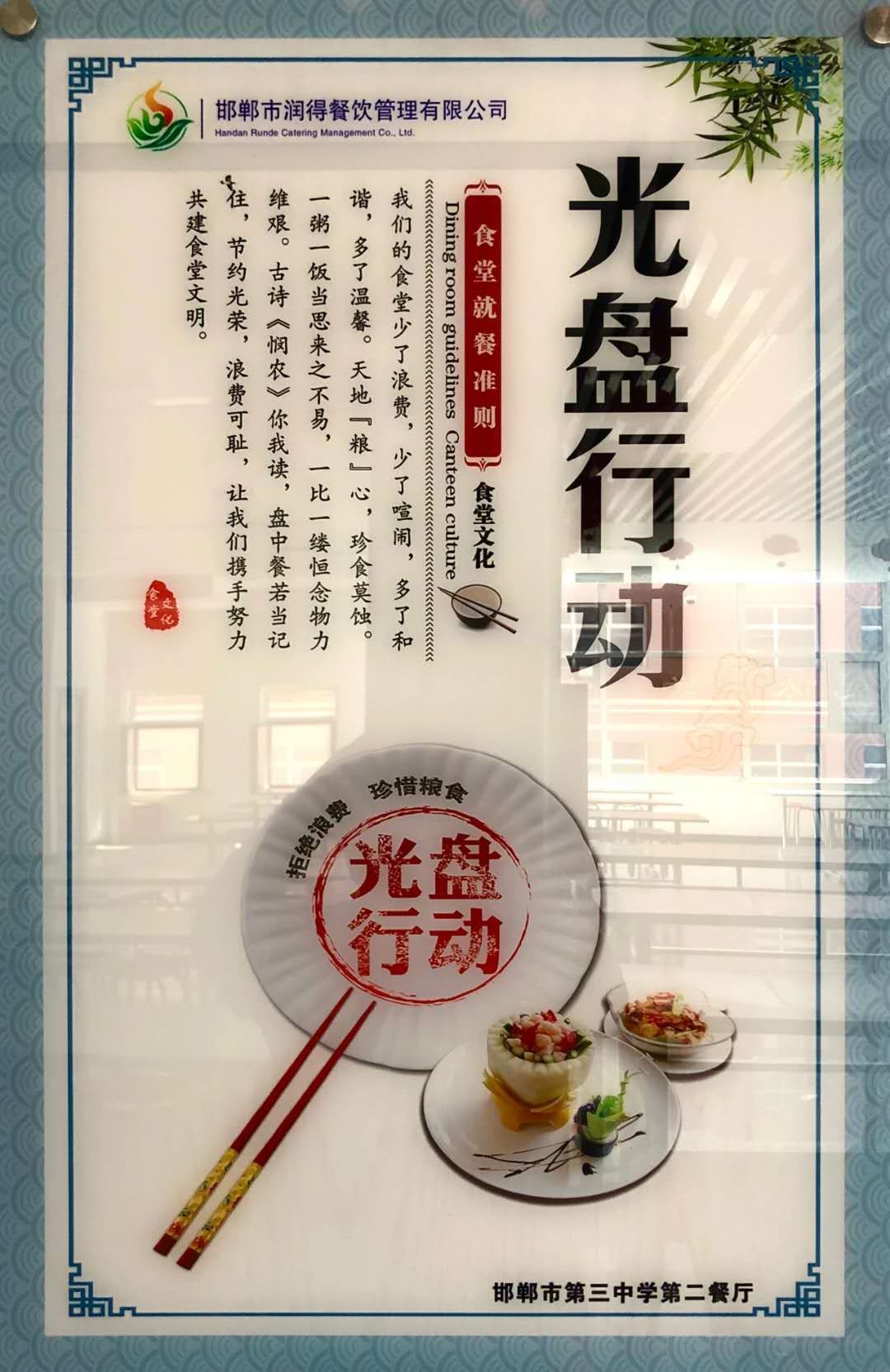 河北邯郸:第三中学 文明餐桌显情怀 光盘行动知辛苦