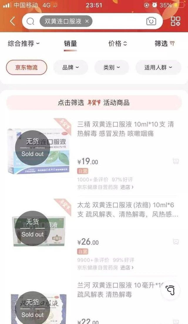 双黄连真的有效吗？我们半夜联系了上海药物所