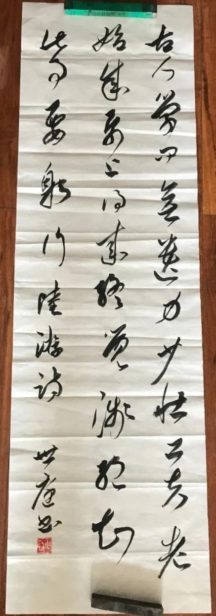 书法人物61都世庭