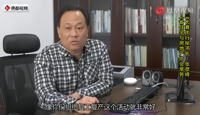 关注百业复苏专访张彦峰疫情之后信心比黄金更重要