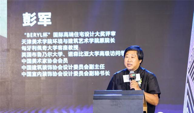 高端住宅设计大赛评委,由天津美术学院环境与建筑艺术学院原院长彭军