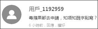 整日抹黑港府，黎智英的企业竟还领3500万港元补贴