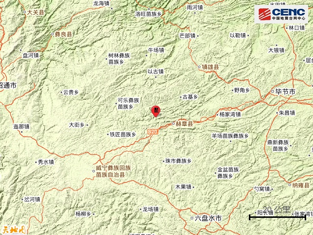 贵州毕节市赫章县发生4.5级地震