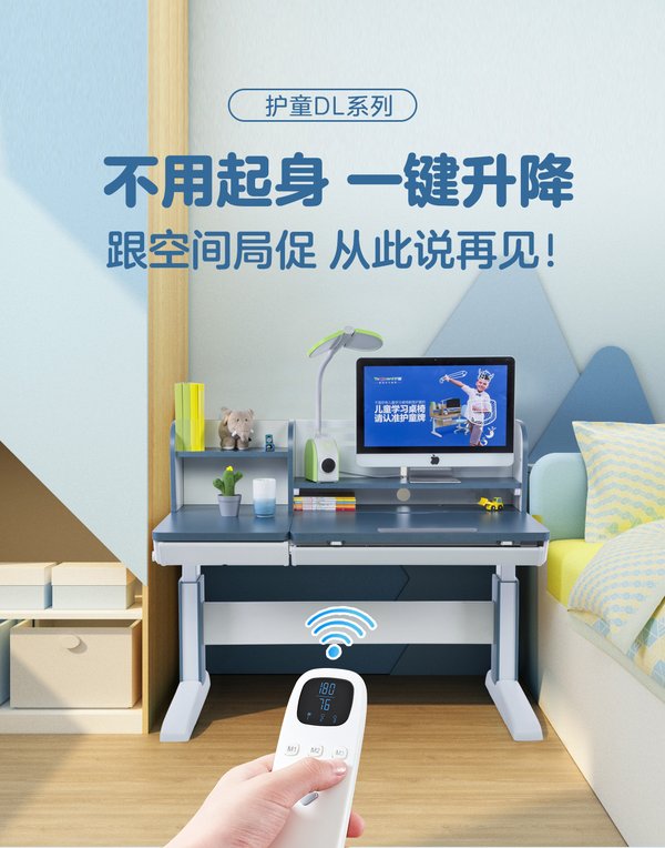 护童电动智能学习桌,开启电动学习新时代