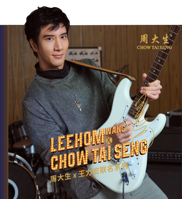 王力宏携手周大生珠宝惊喜跨界,解锁2020必买明星联名款
