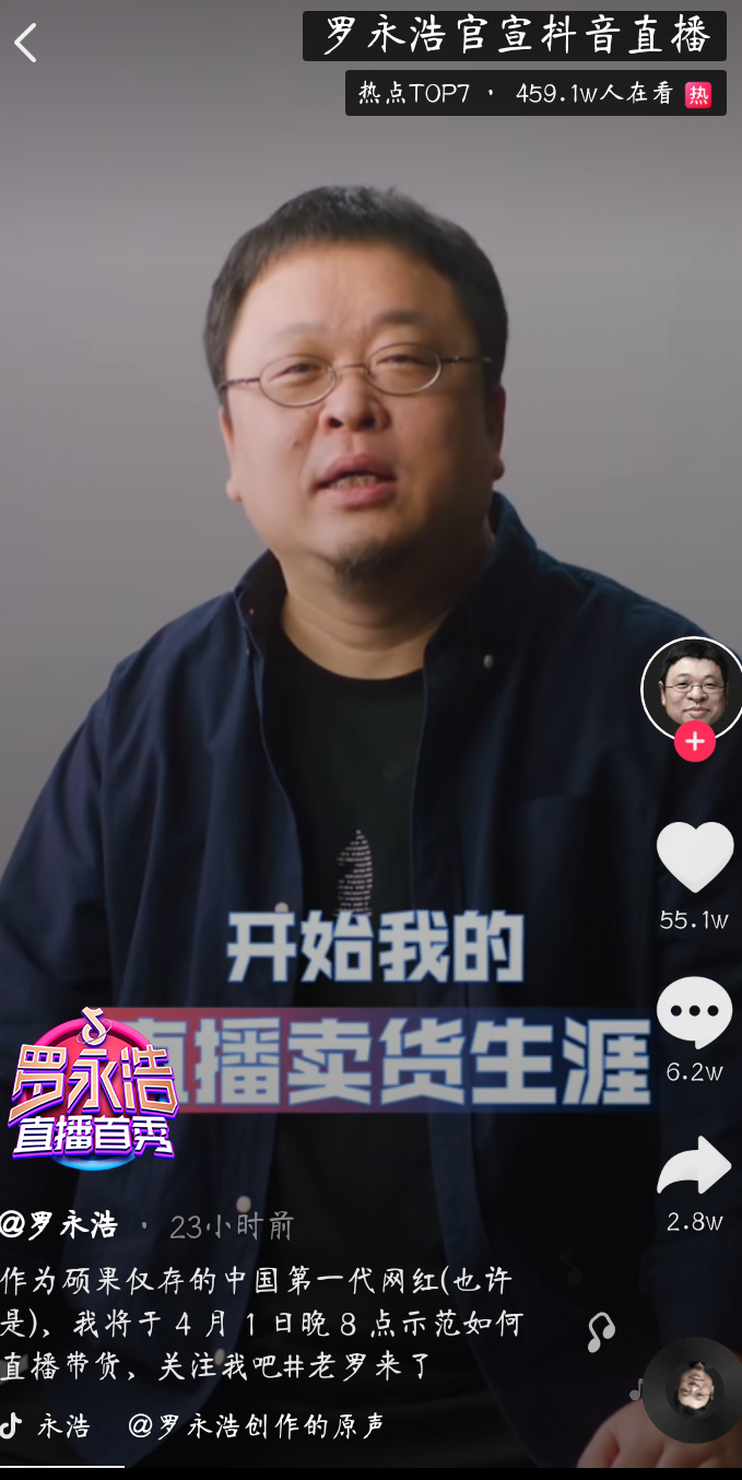 创业网红or营销鬼才,罗永浩迈向抖音"带货一哥"