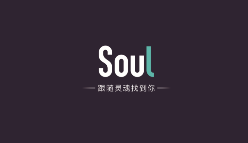 深度| 社交平台soul ,拿什么拯救你的灵魂?