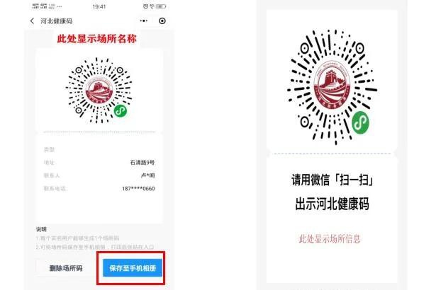 操作示例 进入申请页面之前的操作流程与使用"扫描码"和"出示码"相同