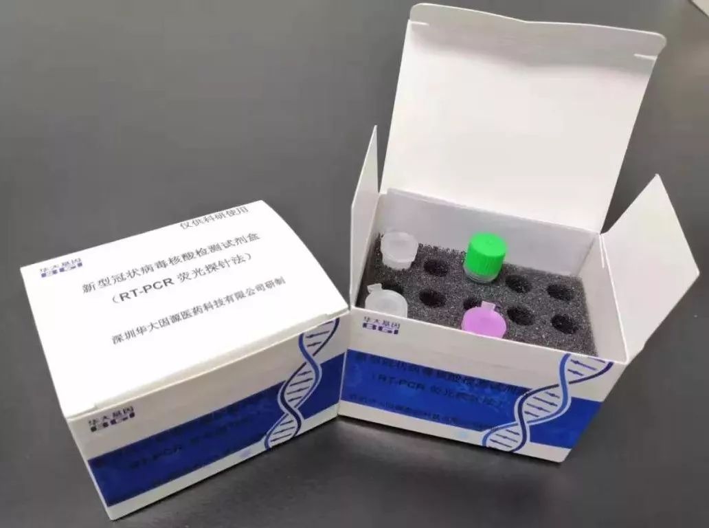 新型冠状病毒核酸检测试剂盒