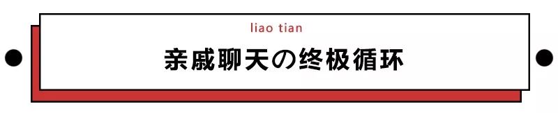 亲戚总爱问毕业工作谈恋爱了没？是不是故意恶心人