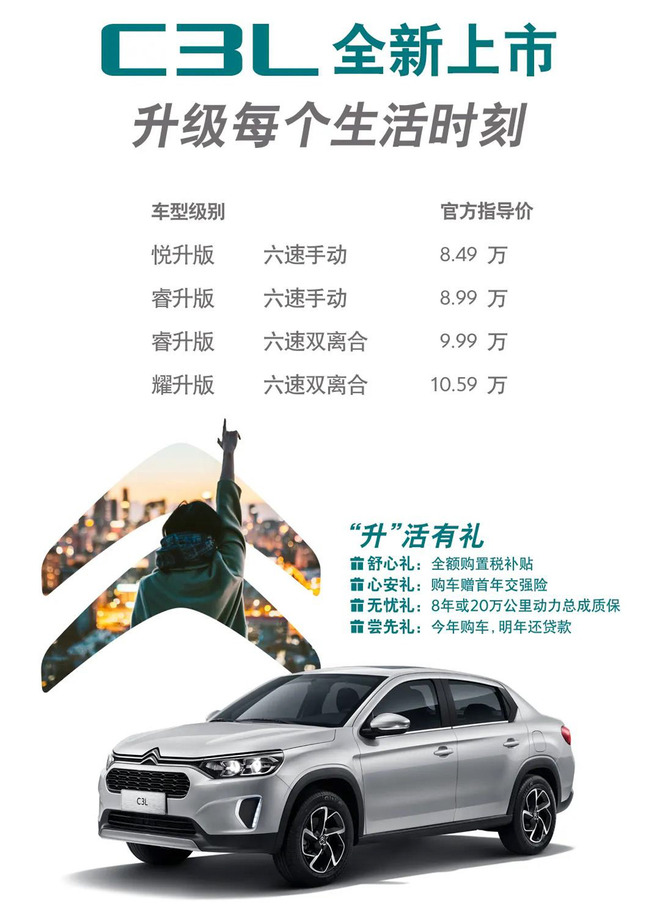 东风雪铁龙全新跨界车型c3l上市 售8.49万元起