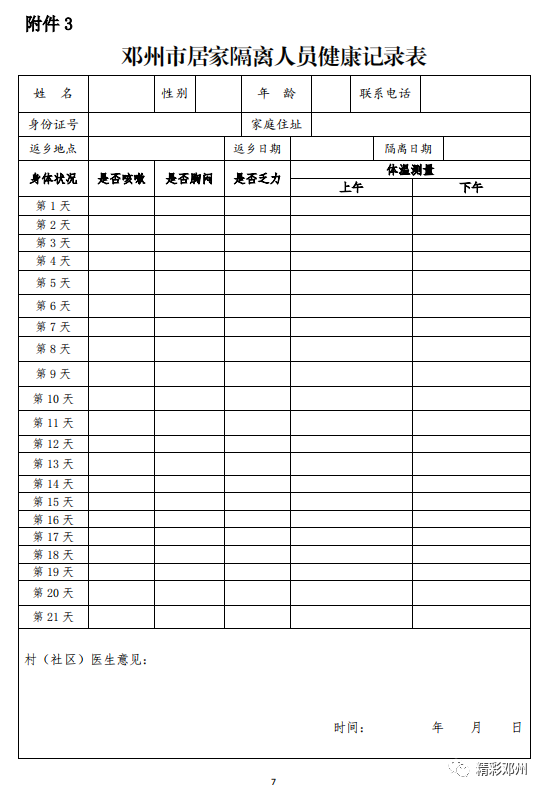 邓州人注意:怎么解除居家隔离?指导意见来啦