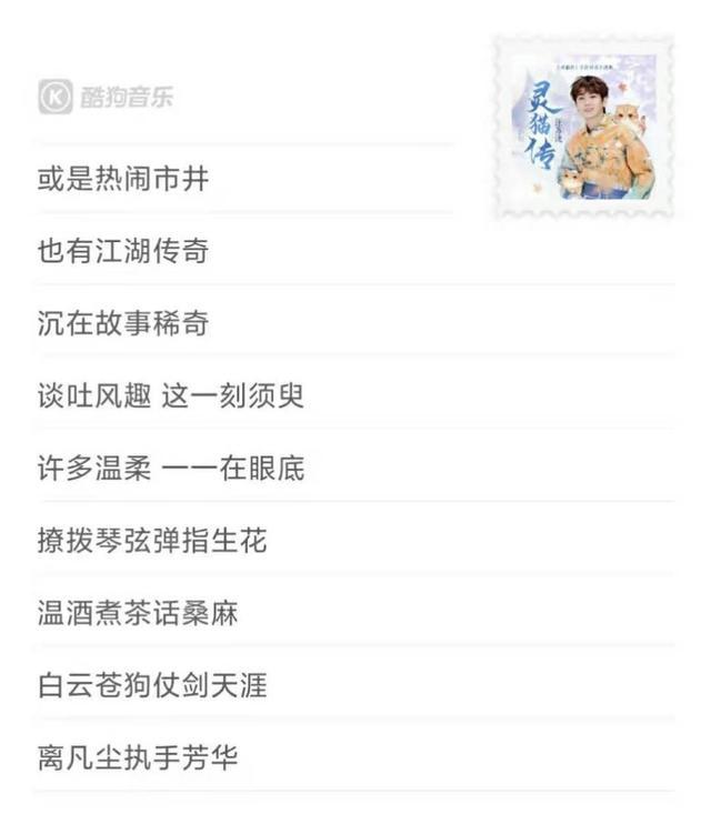 汪苏泷献声《灵猫传》同名主题曲 轻柔甜美歌声治愈酷狗网友
