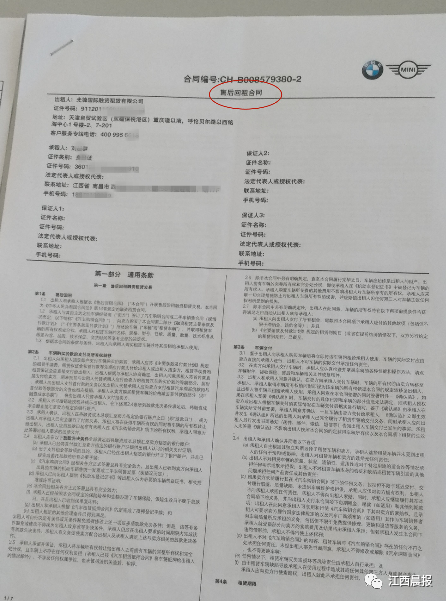 《汽车买卖合同》显示的付款方式是"按揭",而后与宝马旗下的先锋国际