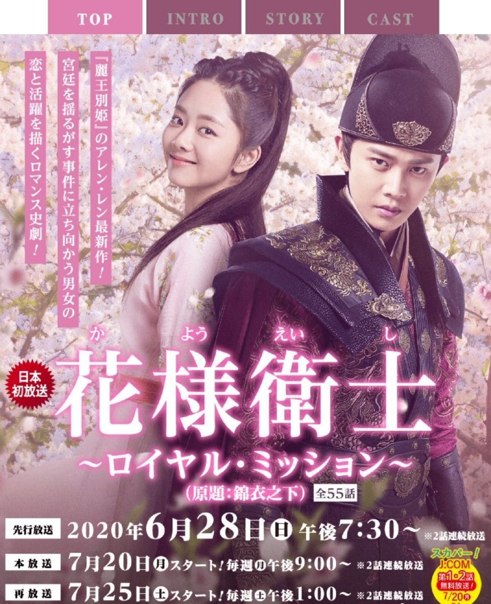 主演的古装悬疑剧《锦衣之下》将于6月28日在日本播出,日前发布海报