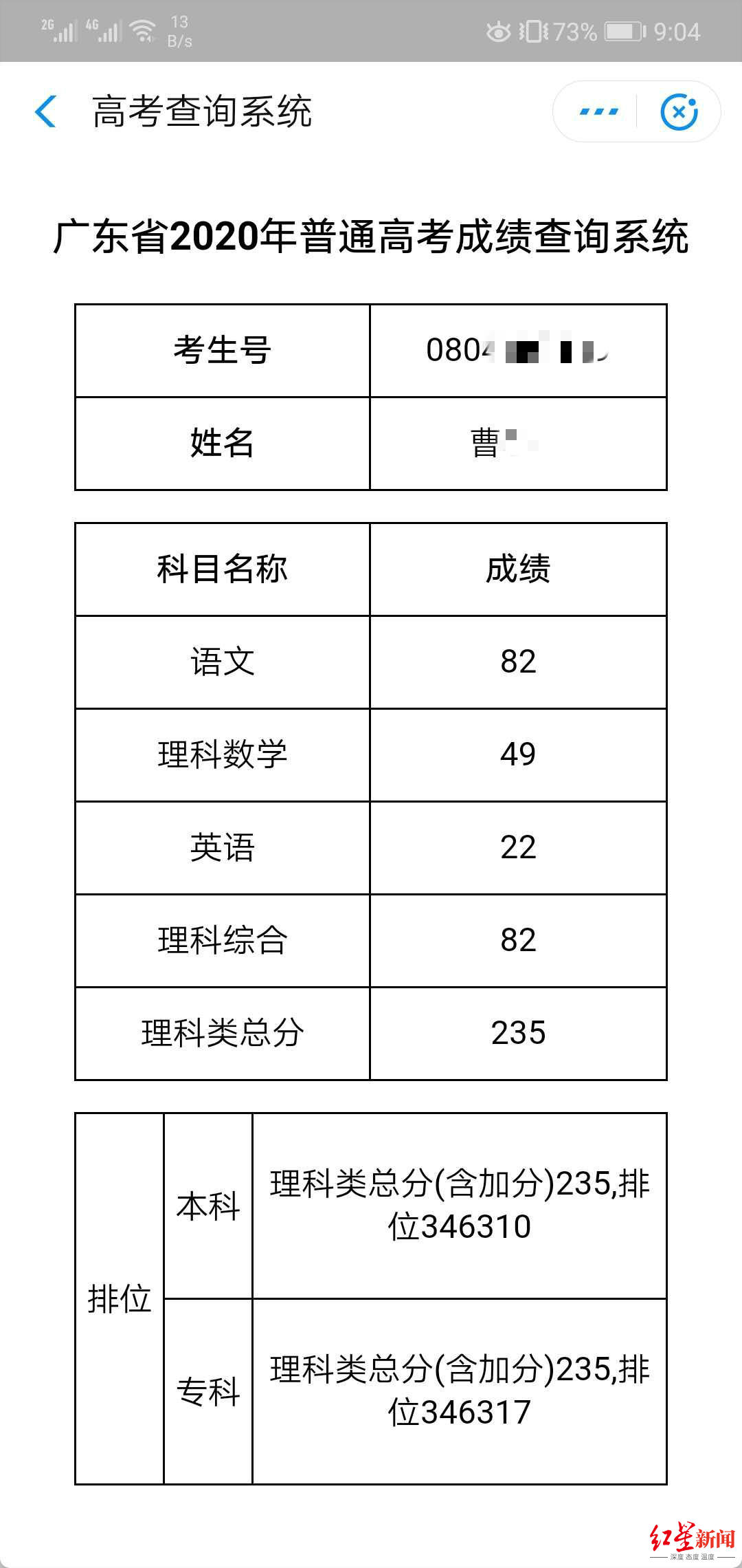 男生考235分伪造清华录取书 村里曾放鞭炮拉横幅