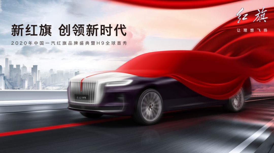 新车午报 自主品牌的"图腾,红旗h9全球首发