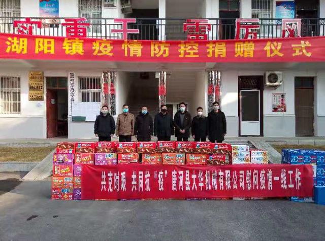 南阳市人大代表郭峰为唐河县湖阳镇疫情防控捐赠食品献爱心