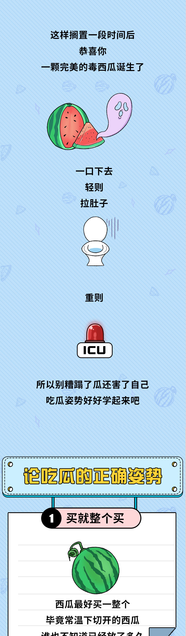 c位 但最近 【九叔温馨提示】 只要吃得正确,夏日吃冰西瓜是真的快乐