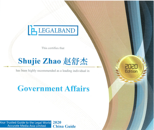 2020legalband第一梯队赵舒杰用法律创造社会价值