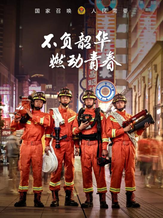 天津2020年国家综合性消防救援队伍面向社会招录消防员公告出炉