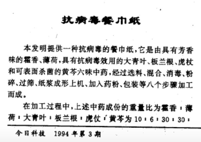 板蓝根是怎样成为国民神药的｜大象公会