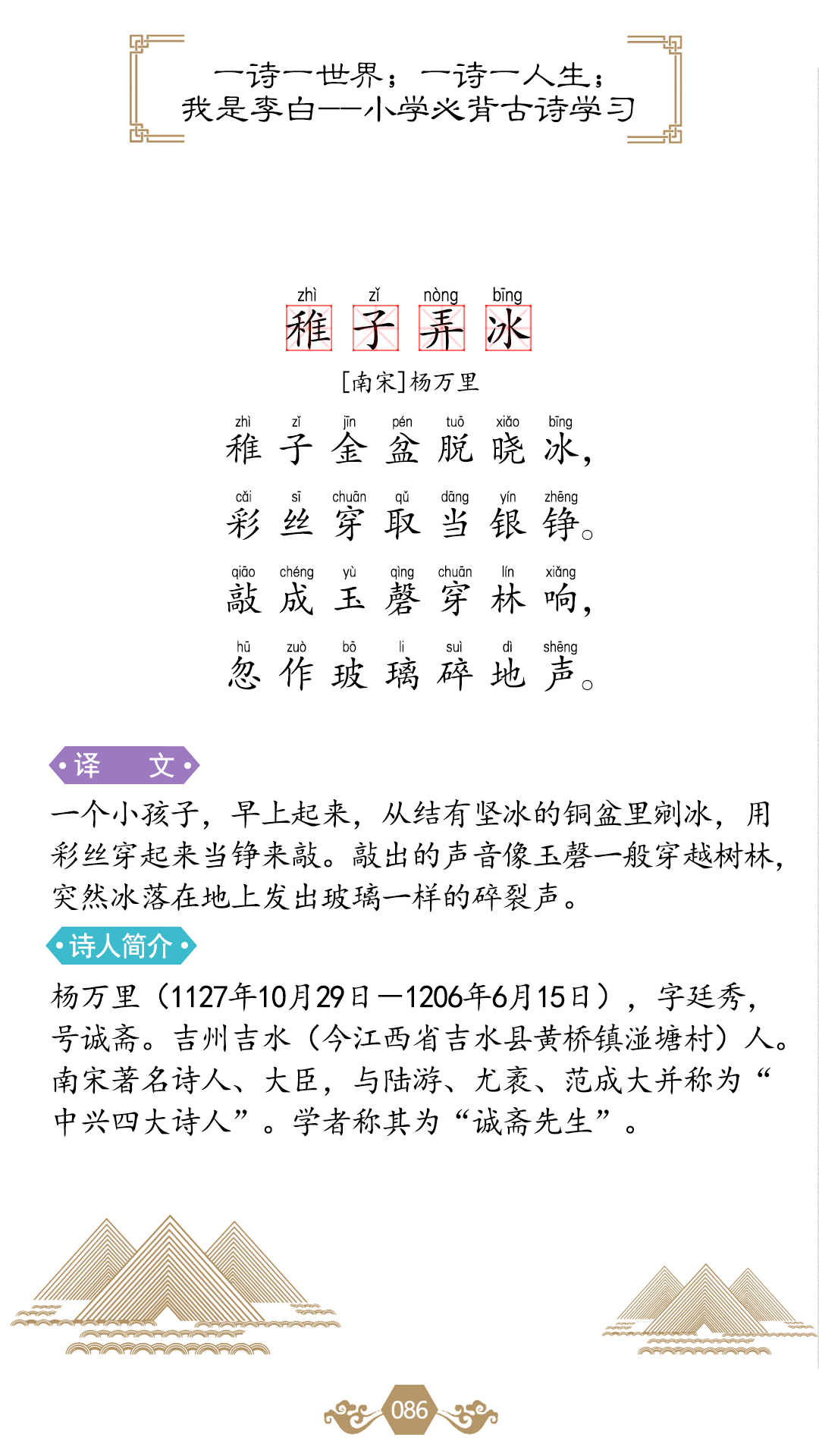 古诗分享 一幅稚气满纸而又诗意盎然的"脱冰作戏"的场景