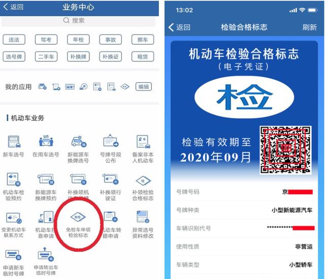 北京试点机动车检验标志电子凭证 车上不用再贴纸质标