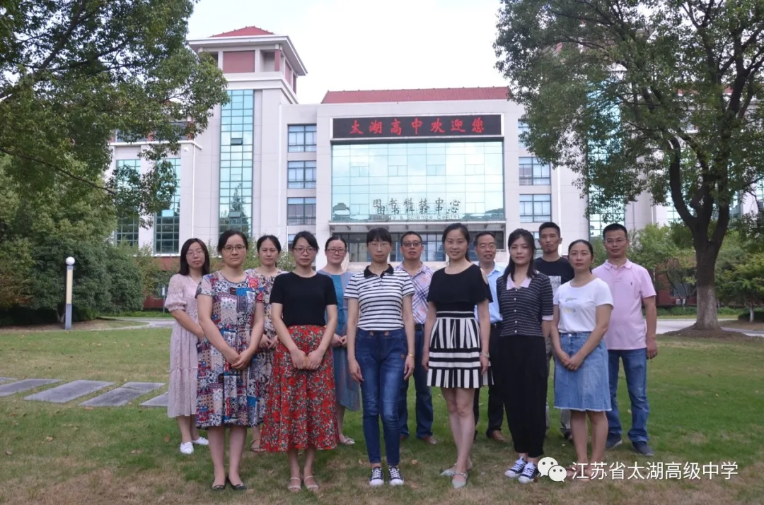 队伍建设结硕果 教育发展谱新篇——江苏省太湖高中学科组风采展示